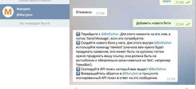 Как можно создать бота в мессенджере telegram