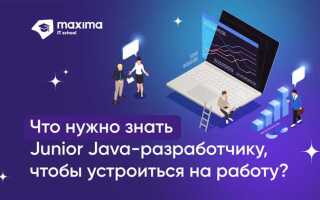Как устроиться java junior без опыта