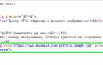 Как добавить php код в html страницу