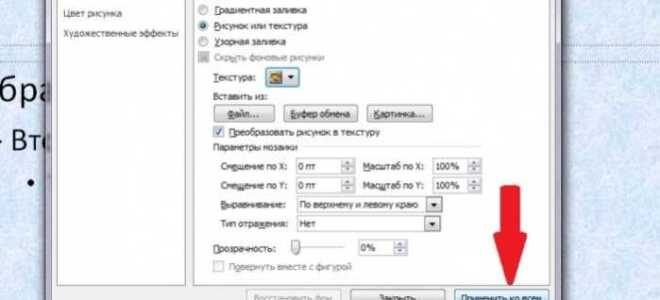 Как изменить формат рисунка в powerpoint