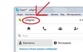 Как изменить логин в skype