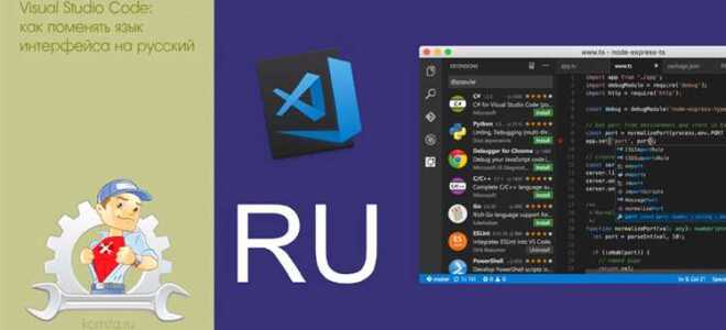 Как изменить язык visual studio code