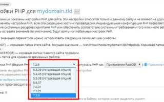 Как понизить версию php