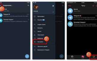 Как изменить пароль в telegram