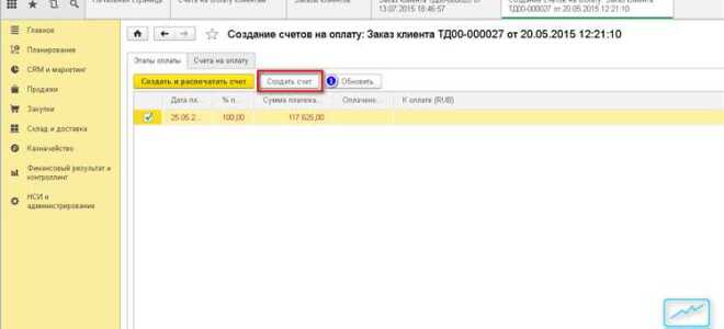 Как оформить предоплату в 1с