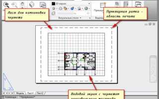 Как выделить участок в автокаде для печати