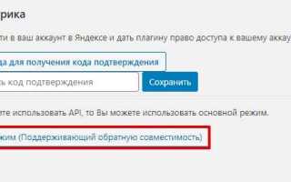 Куда вставлять код метрики wordpress