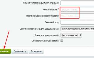 Как изменить пароль битрикс