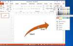 Как сделать стрелки в презентации powerpoint