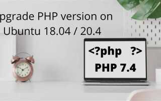 Как обновить php linux