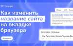 Как изменить название сайта в wix
