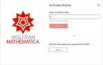 Как в wolfram mathematica