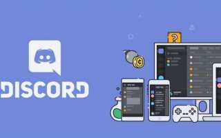 Как отключить overlay discord