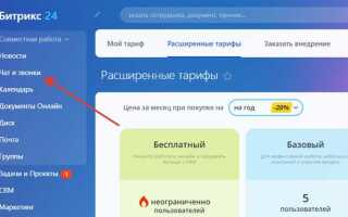 Почему не стоит использовать чат битрикс 24