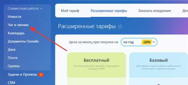 Почему не стоит использовать чат битрикс 24