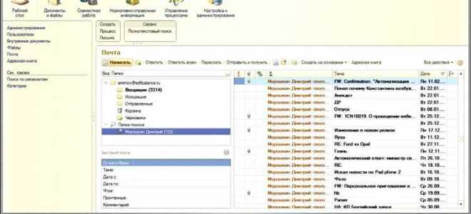 Как настроить встроенную почту 1с документооборот