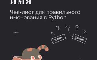 Как объявить именованную константу в python