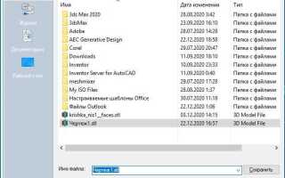 Как открыть stl в autocad