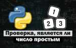 Как проверить работу python