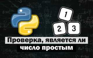 Как проверить работу python