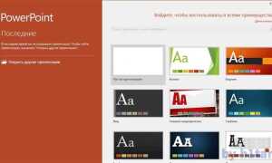 Как скачать powerpoint на windows 10