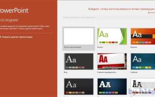Как скачать powerpoint на windows 10
