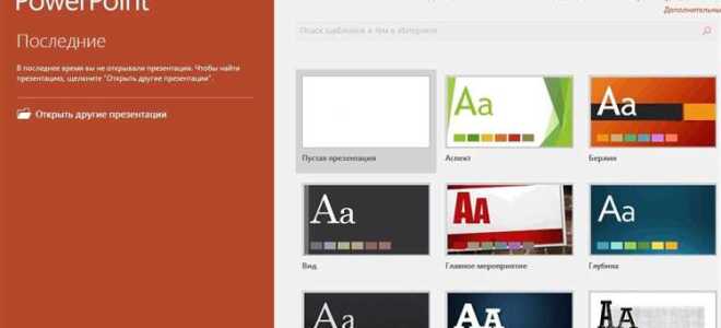Как скачать powerpoint на windows 10