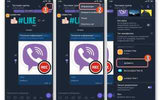 Как добавить группы на viber
