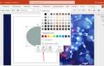 Как убрать подложку в powerpoint