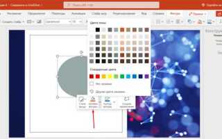 Как убрать подложку в powerpoint