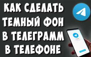 Как отключить фоновое воспроизведение в telegram