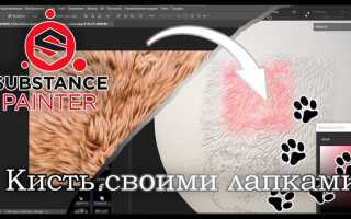 Как повернуть кисть в substance painter