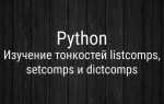 Как правильно читается python