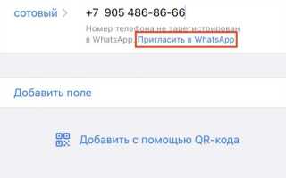 Почему не могу добавить контакт в whatsapp