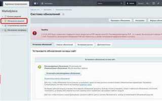 Как обновить версию php в битрикс