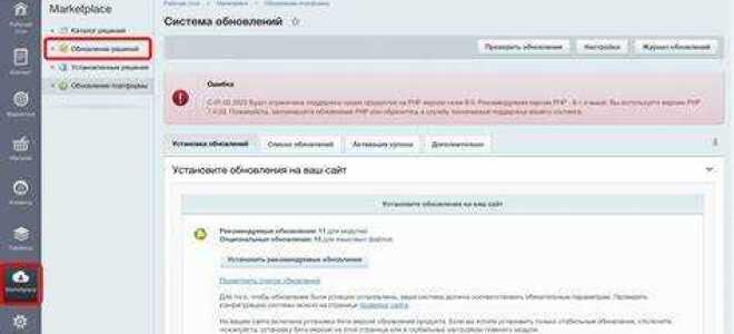 Как обновить версию php в битрикс
