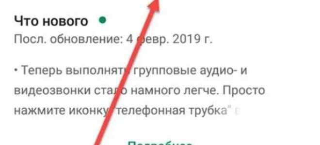 Как обновить whatsapp на honor без play market