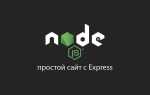Как сделать сайт javascript