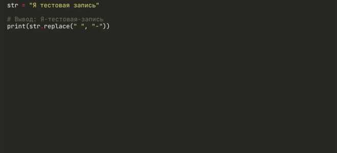 Как заменить пробелы на запятые python