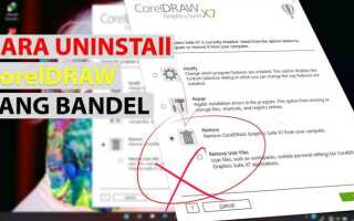 Как удалить coreldraw 2017