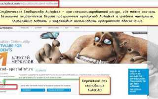 Как активировать autocad студенческую версию