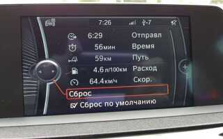Как сбросить сервисный интервал bmw f30