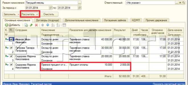 Как в 1с настроить начисление зарплаты