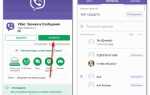 Как пользоваться программой viber