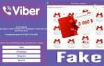 Как мошенники пользуются через viber связь