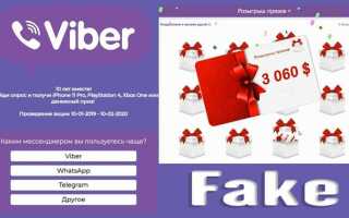 Как мошенники пользуются через viber связь