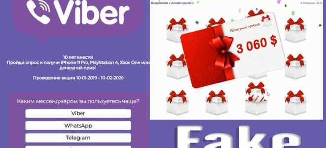 Как мошенники пользуются через viber связь