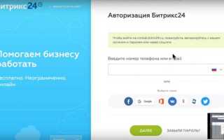 Как работать с бесплатным битрикс 24