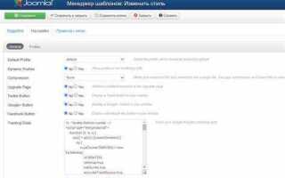 Как вставить скрипт в joomla 3
