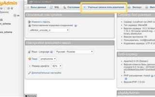 Как зайти в phpmyadmin modx